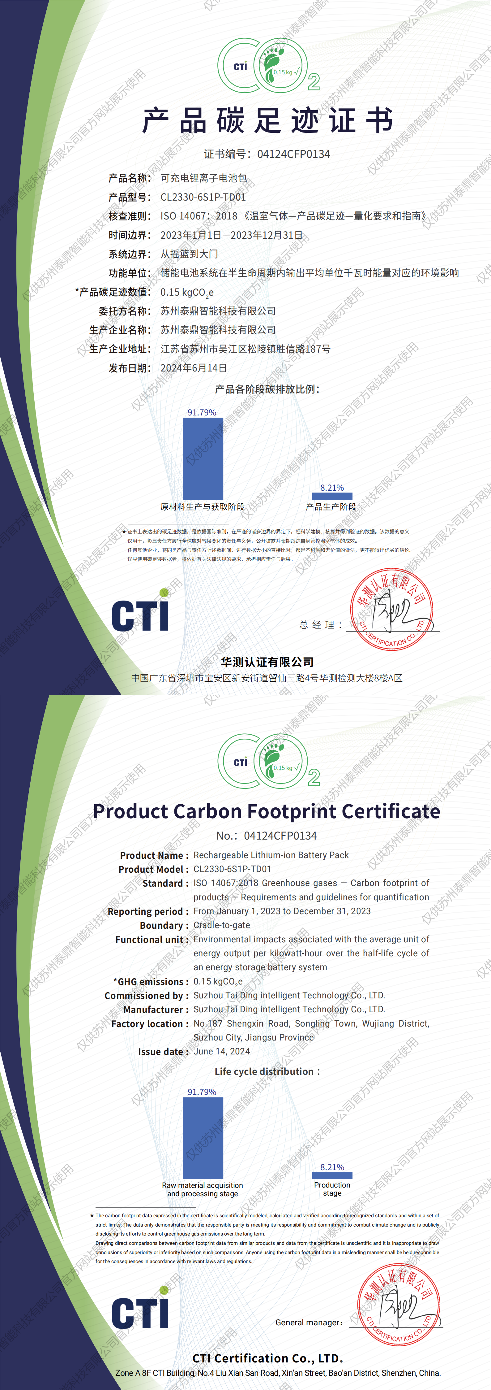 产品碳足迹证书-苏州泰鼎智能科技有限公司-可充电锂离子电池包